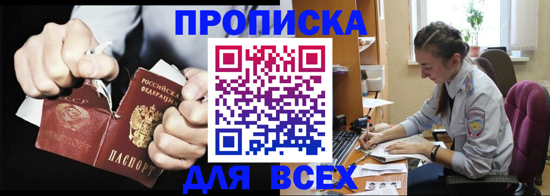 временная регистрация в квартире в Горняке