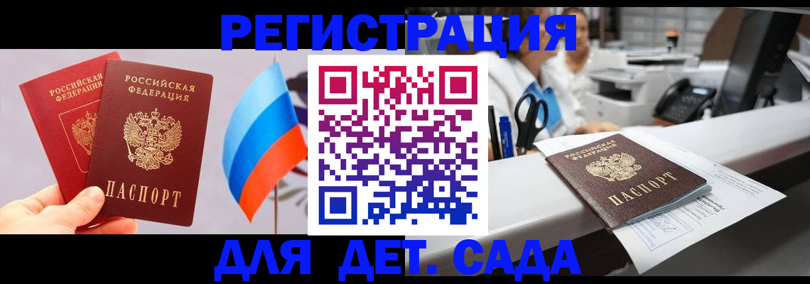 временная регистрация для всех в Горняке