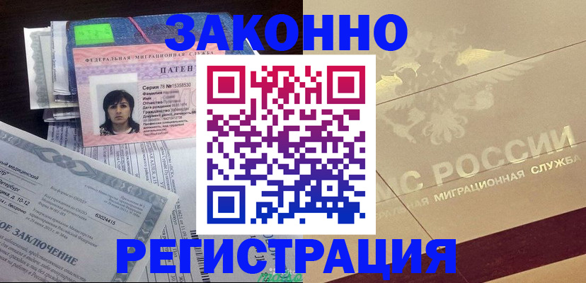 временная регистрация 2025 в Горняке