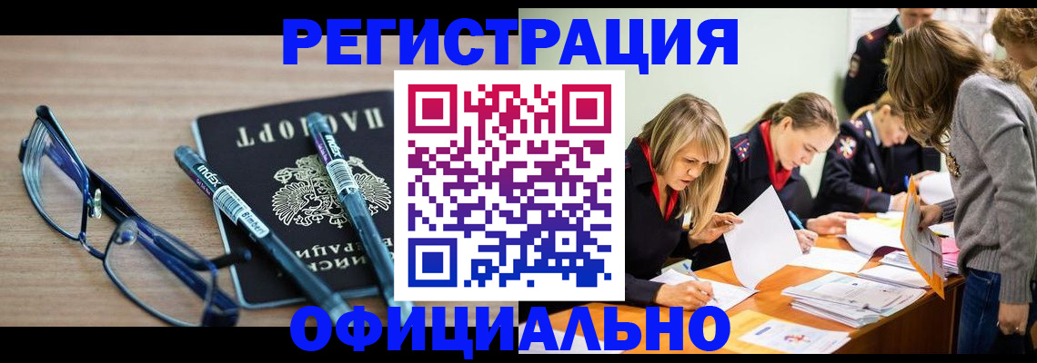 временная регистрация адрес в Горняке